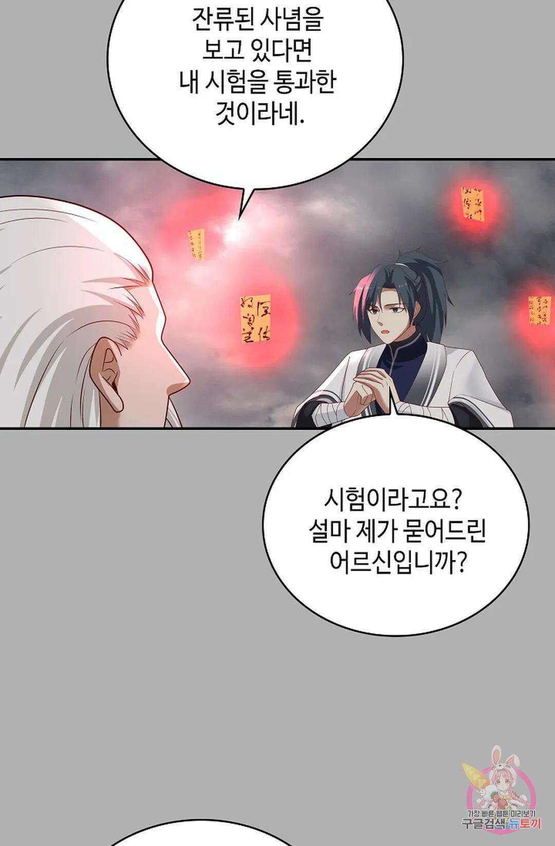 무련전봉 1051화 20