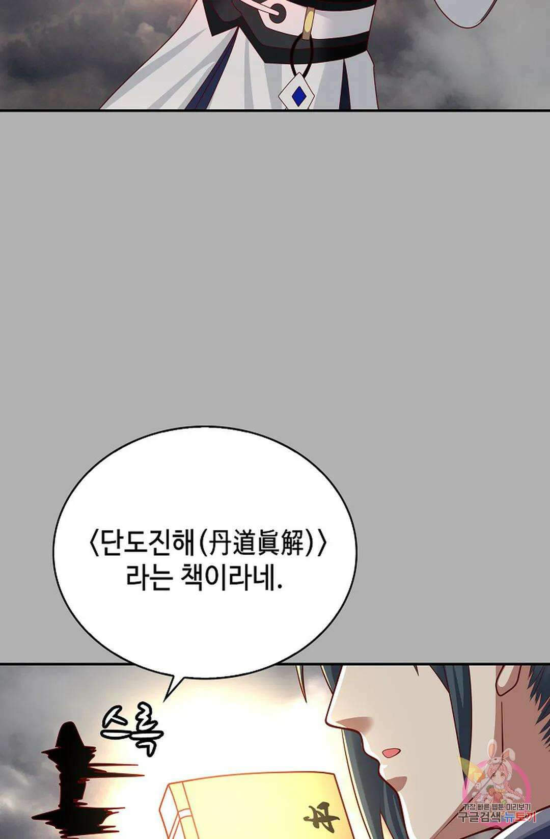 무련전봉 1051화 24