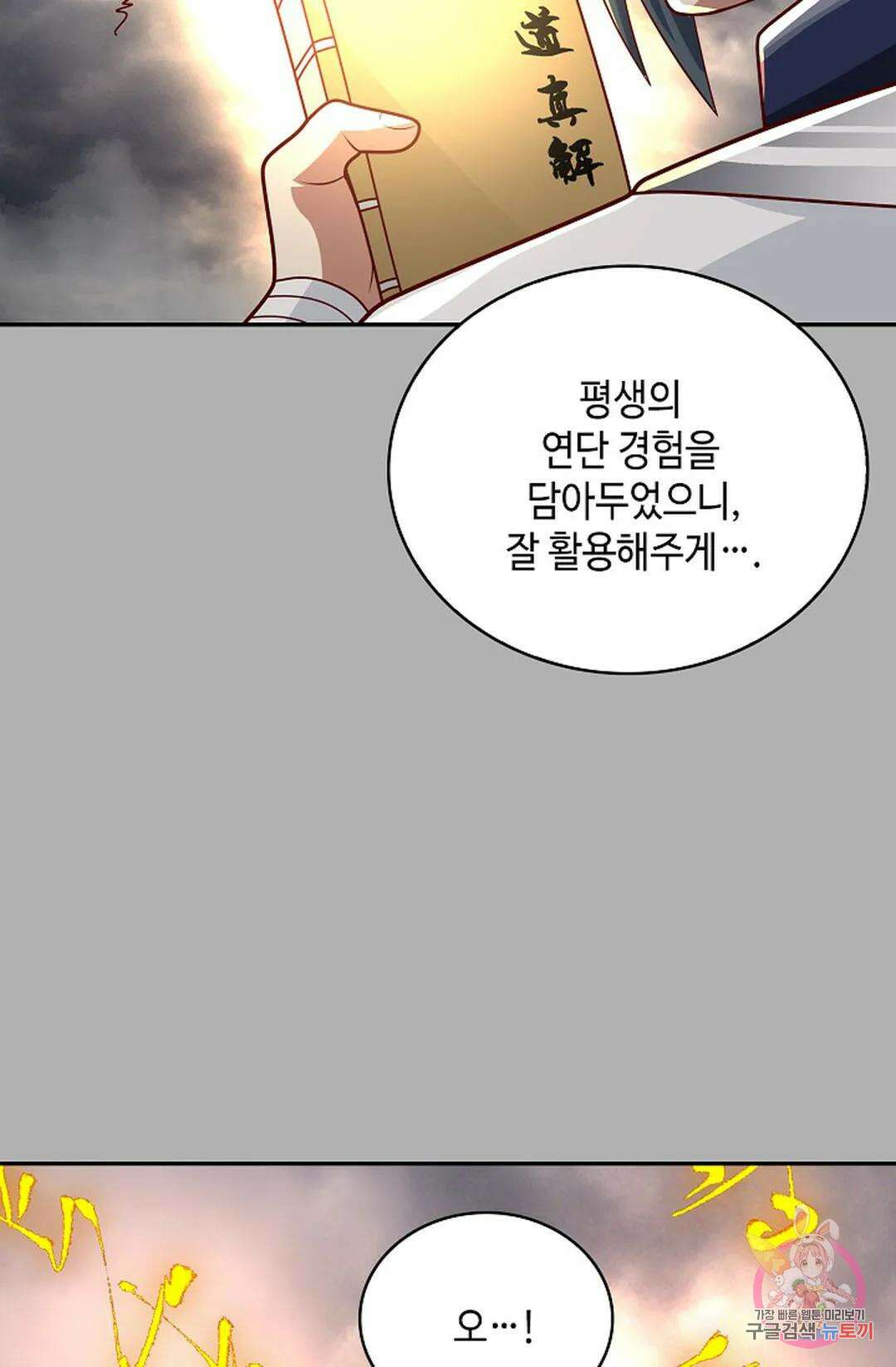 무련전봉 1051화 25