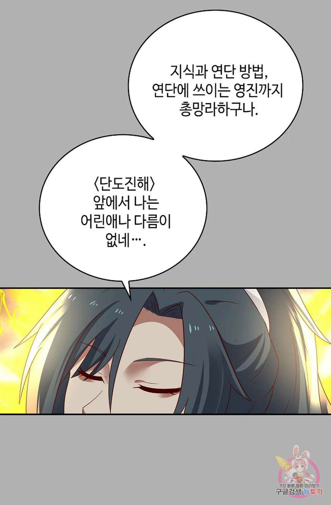 무련전봉 1051화 27