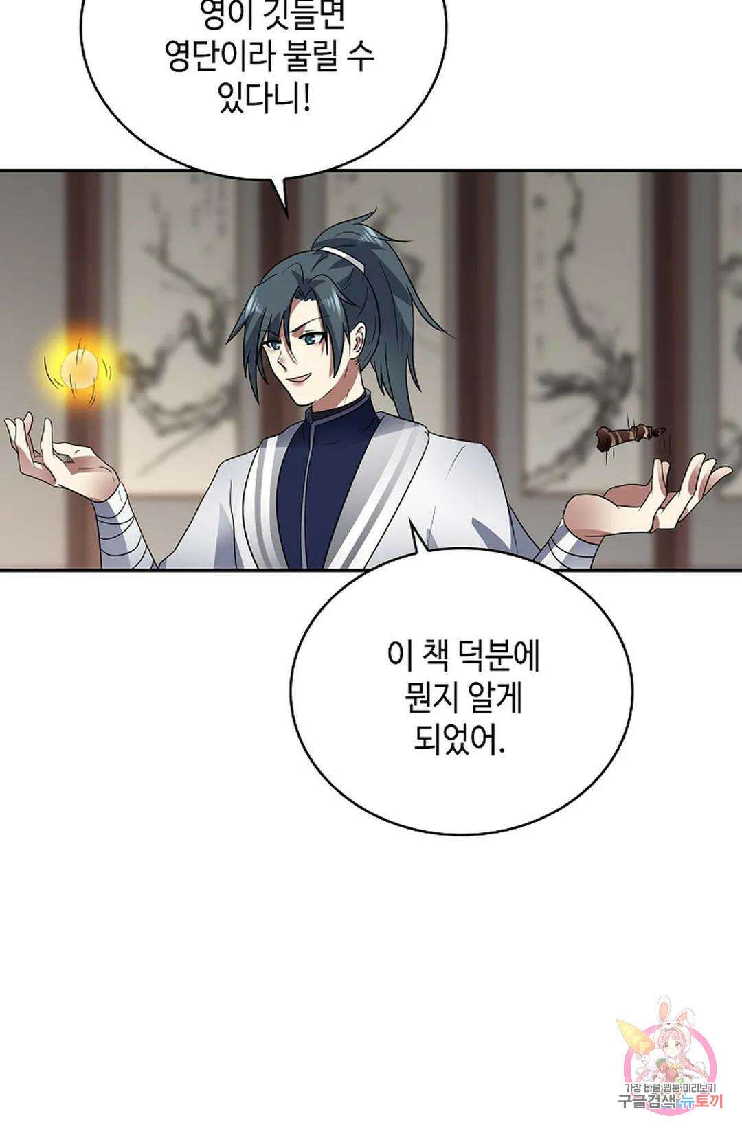 무련전봉 1051화 33