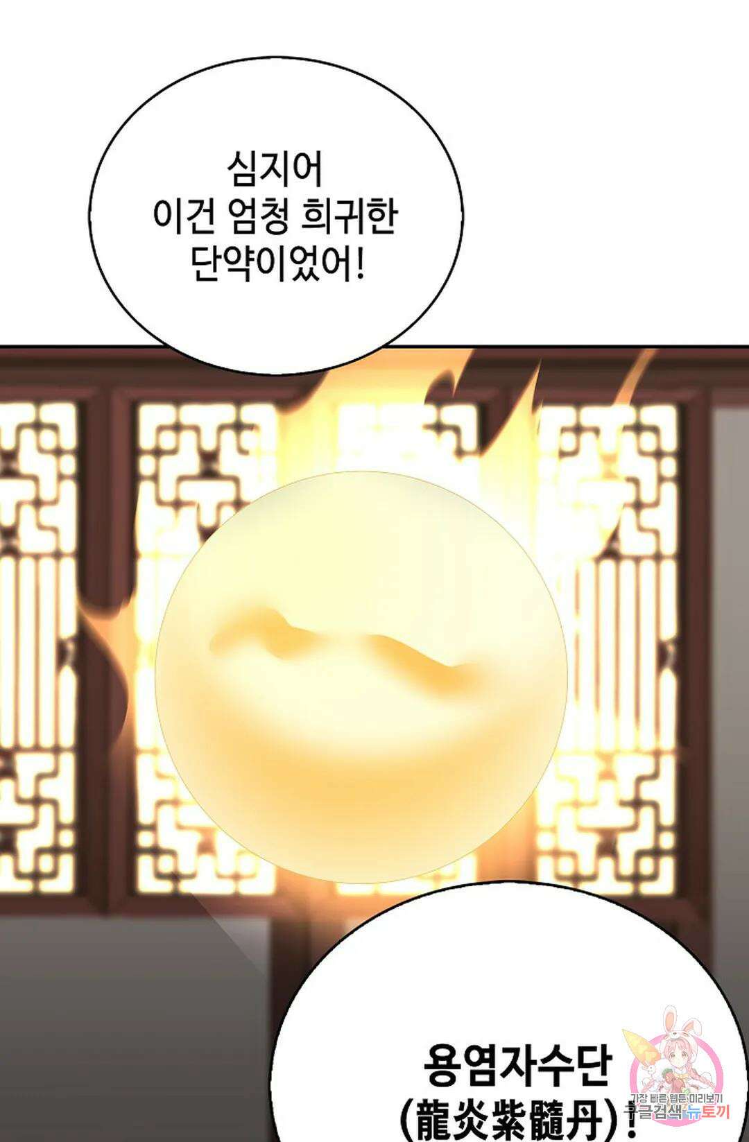 무련전봉 1051화 34