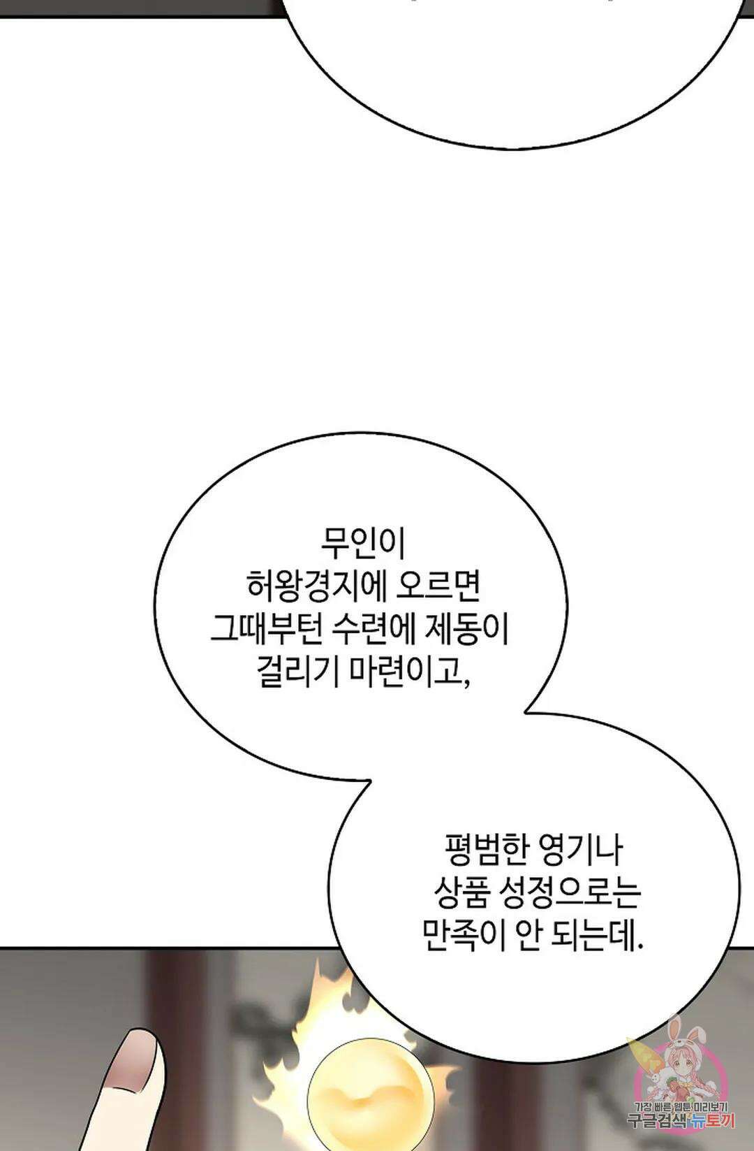 무련전봉 1051화 35
