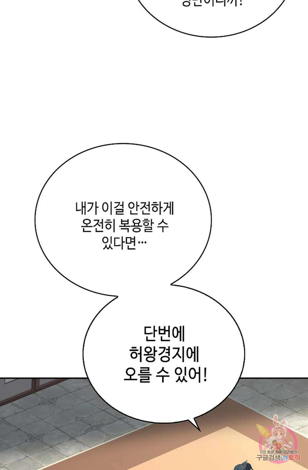 무련전봉 1051화 37