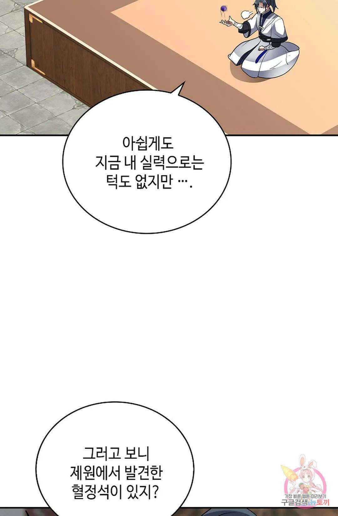 무련전봉 1051화 38