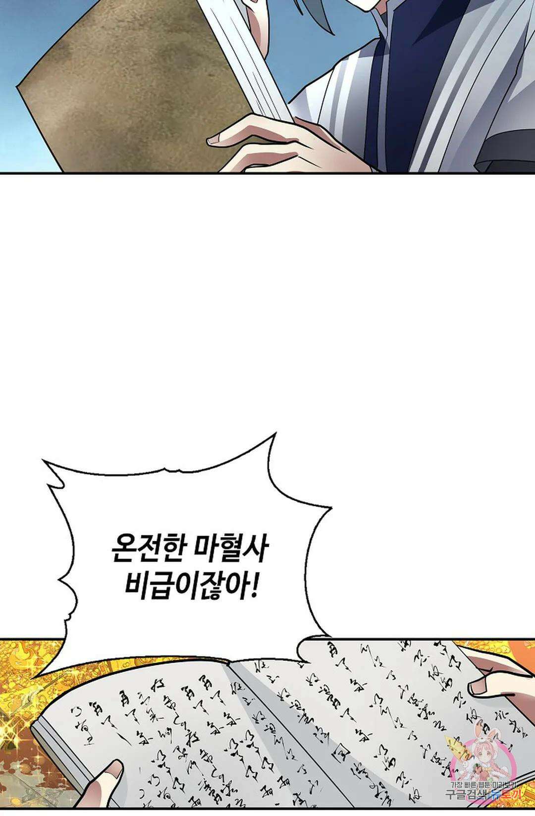 무련전봉 1051화 54