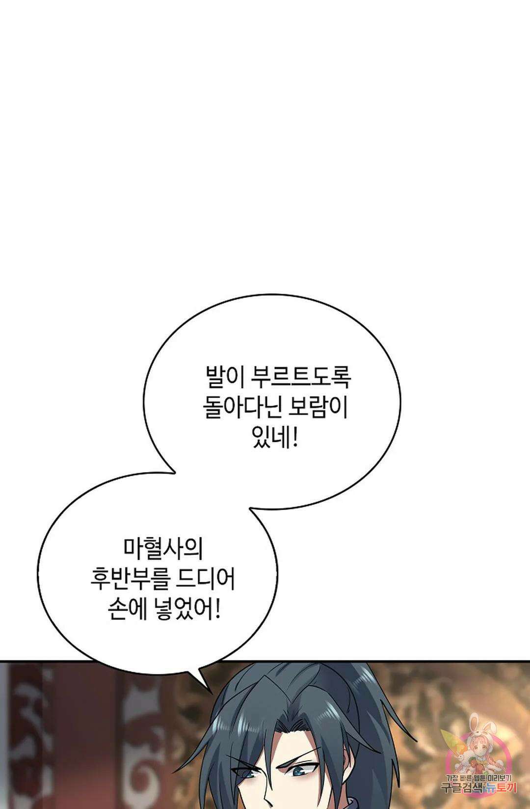 무련전봉 1051화 55