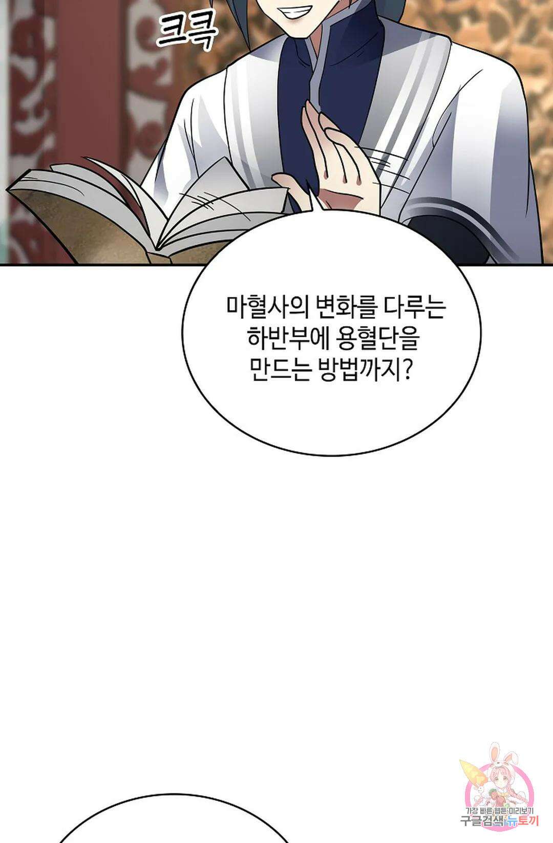 무련전봉 1051화 56