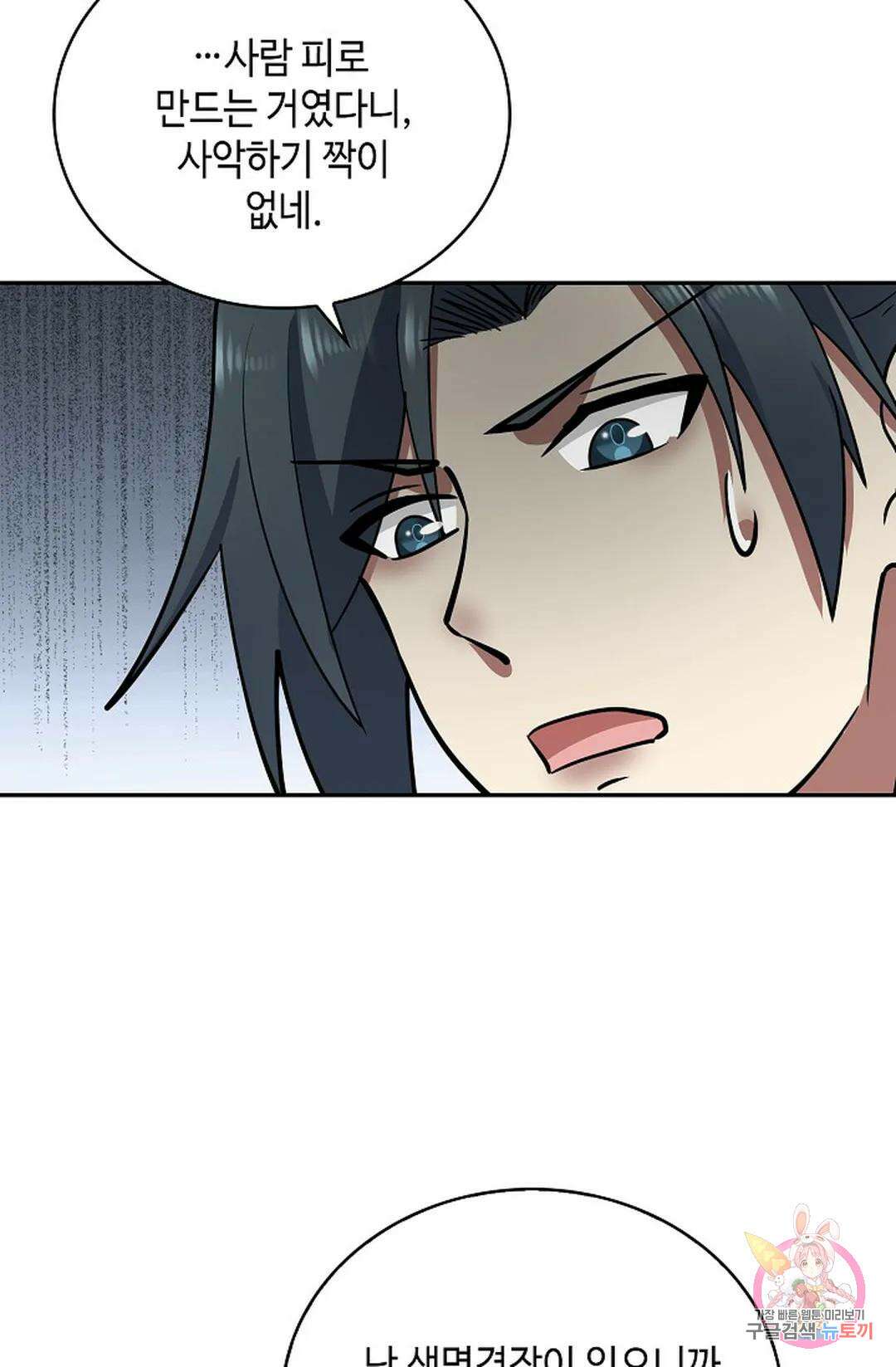 무련전봉 1051화 57