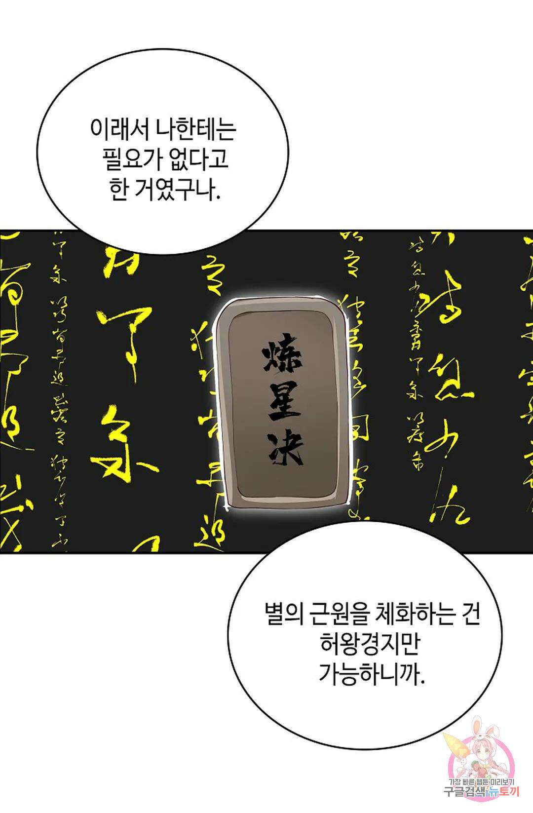 무련전봉 1051화 68