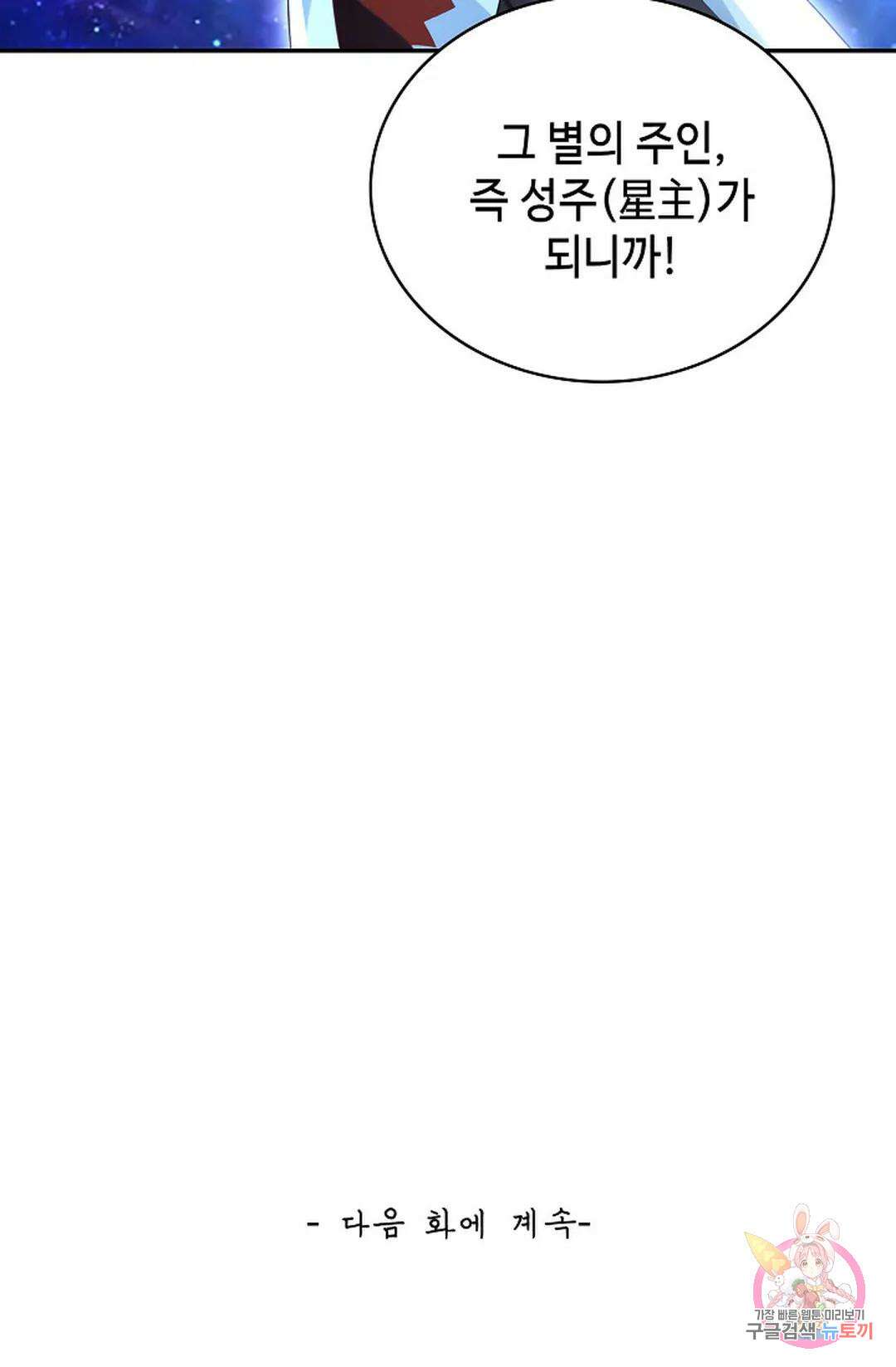 무련전봉 1051화 70