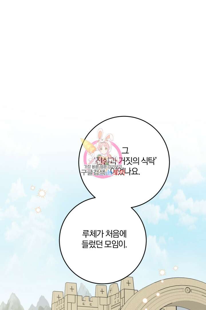 로맨스는 없다(리디) 56화 1