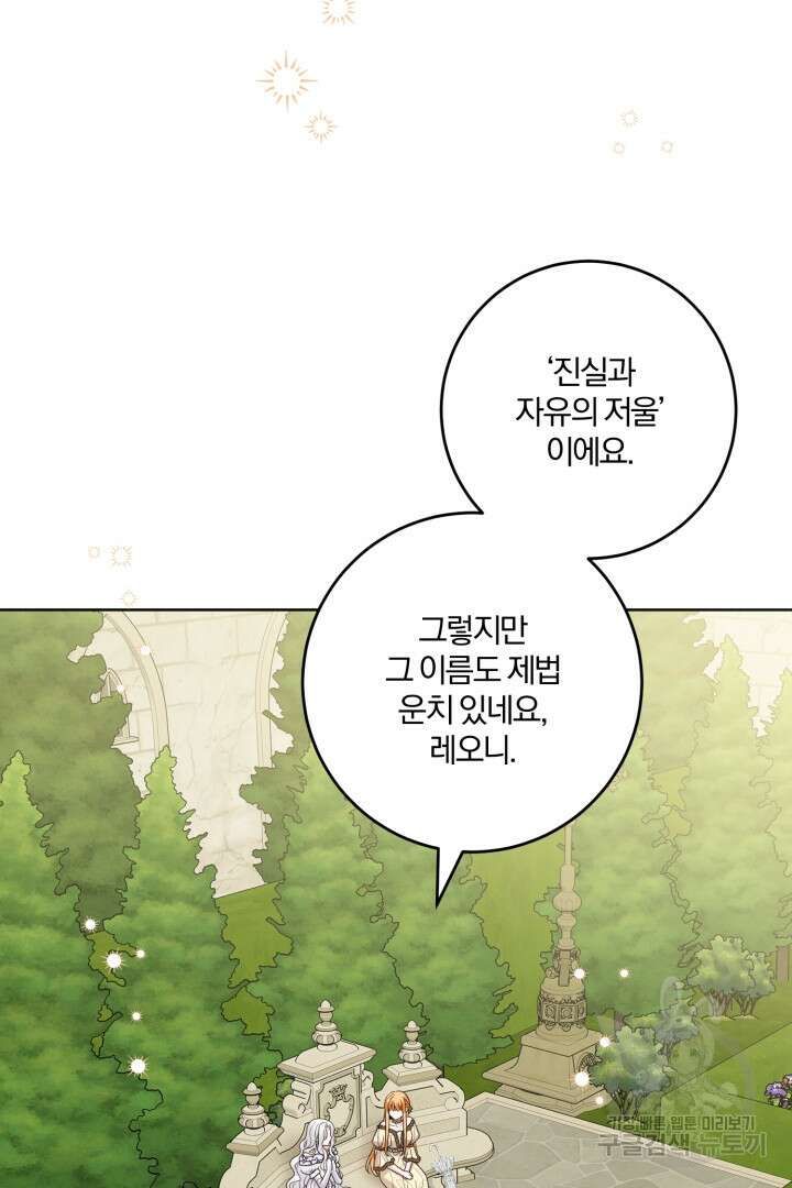 로맨스는 없다(리디) 56화 3