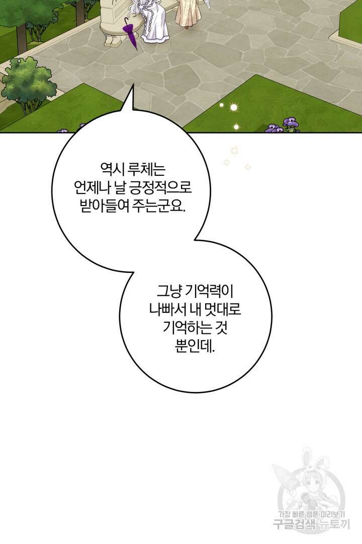 로맨스는 없다(리디) 56화 4