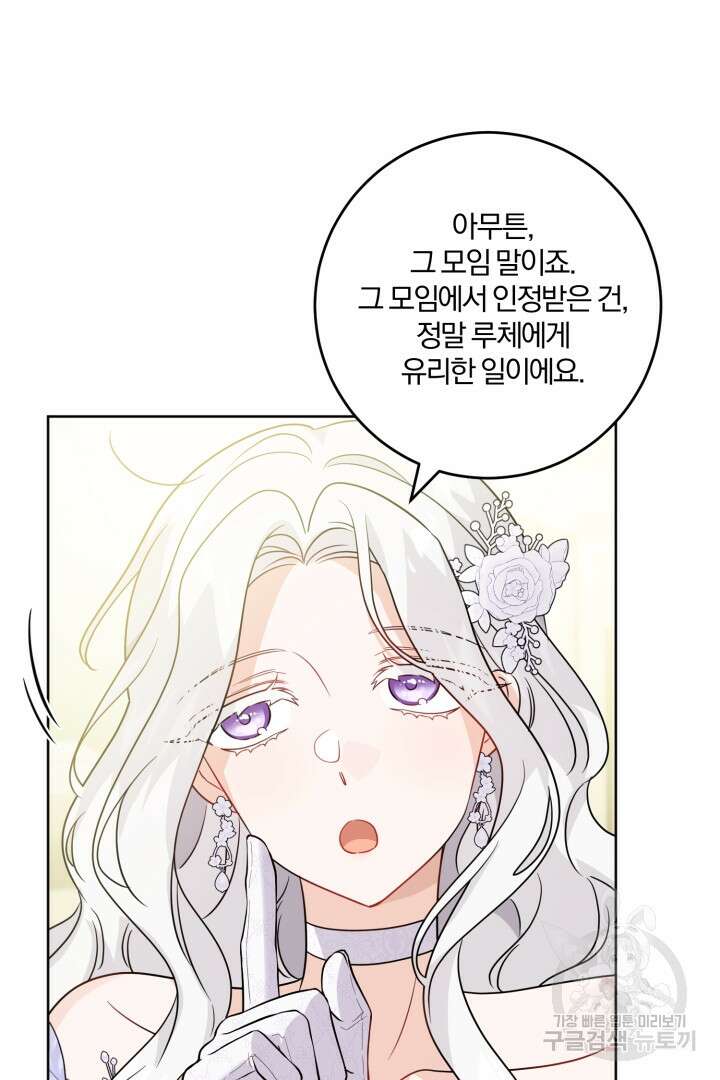 로맨스는 없다(리디) 56화 5