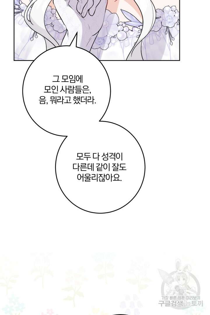 로맨스는 없다(리디) 56화 6
