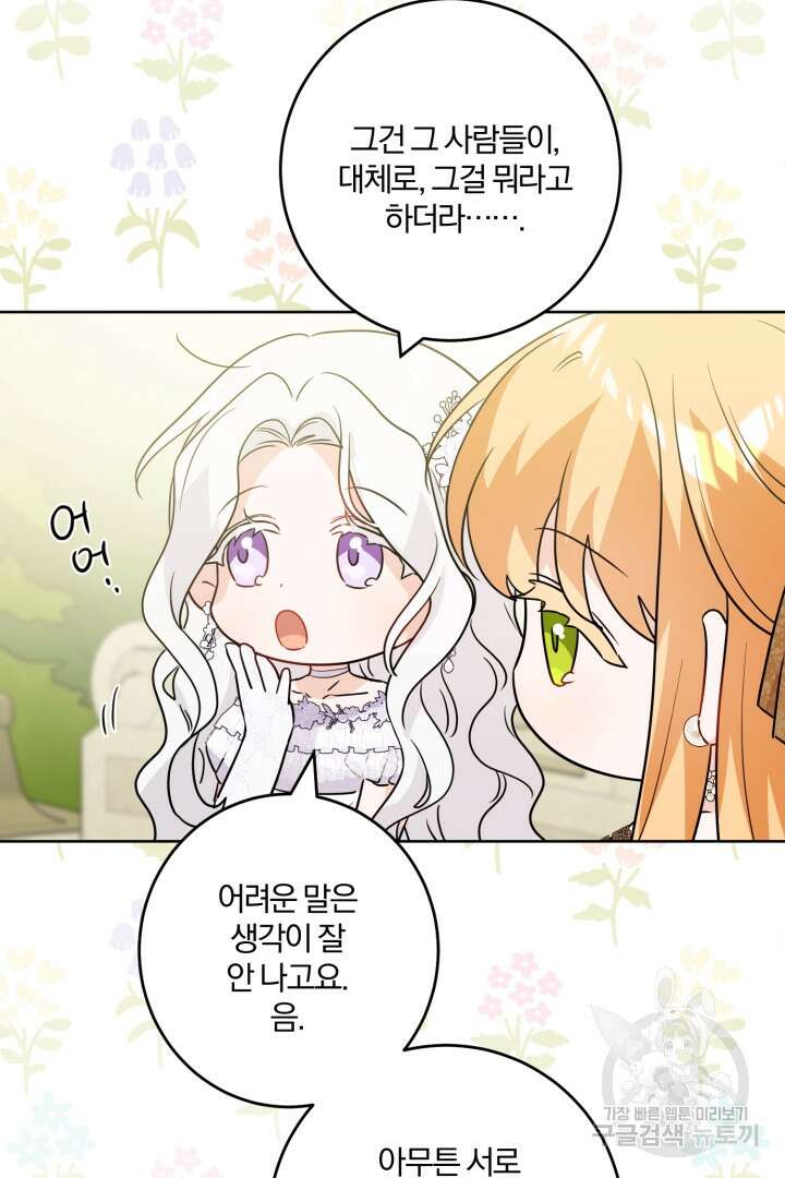 로맨스는 없다(리디) 56화 7