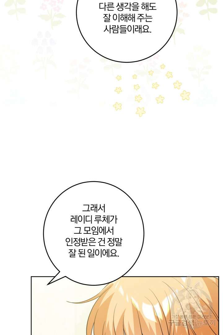 로맨스는 없다(리디) 56화 8
