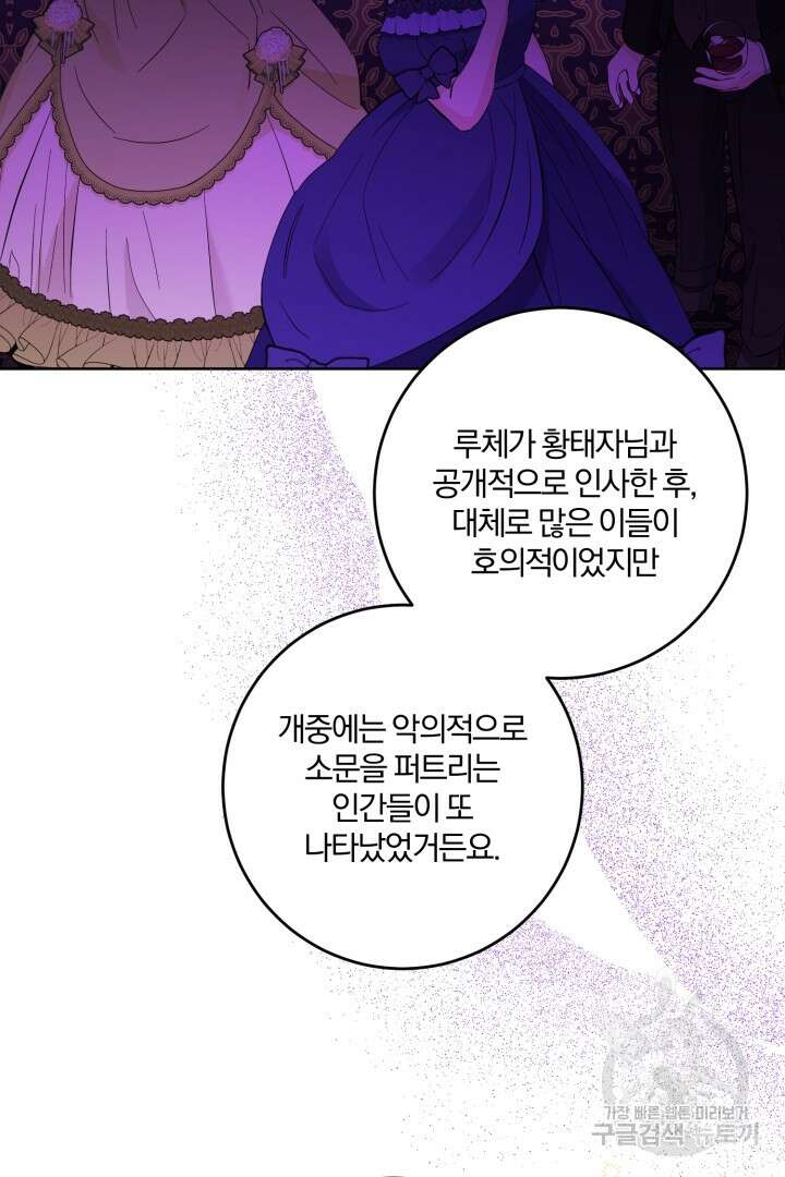 로맨스는 없다(리디) 56화 11