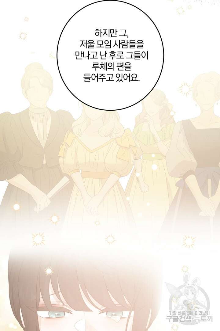 로맨스는 없다(리디) 56화 12