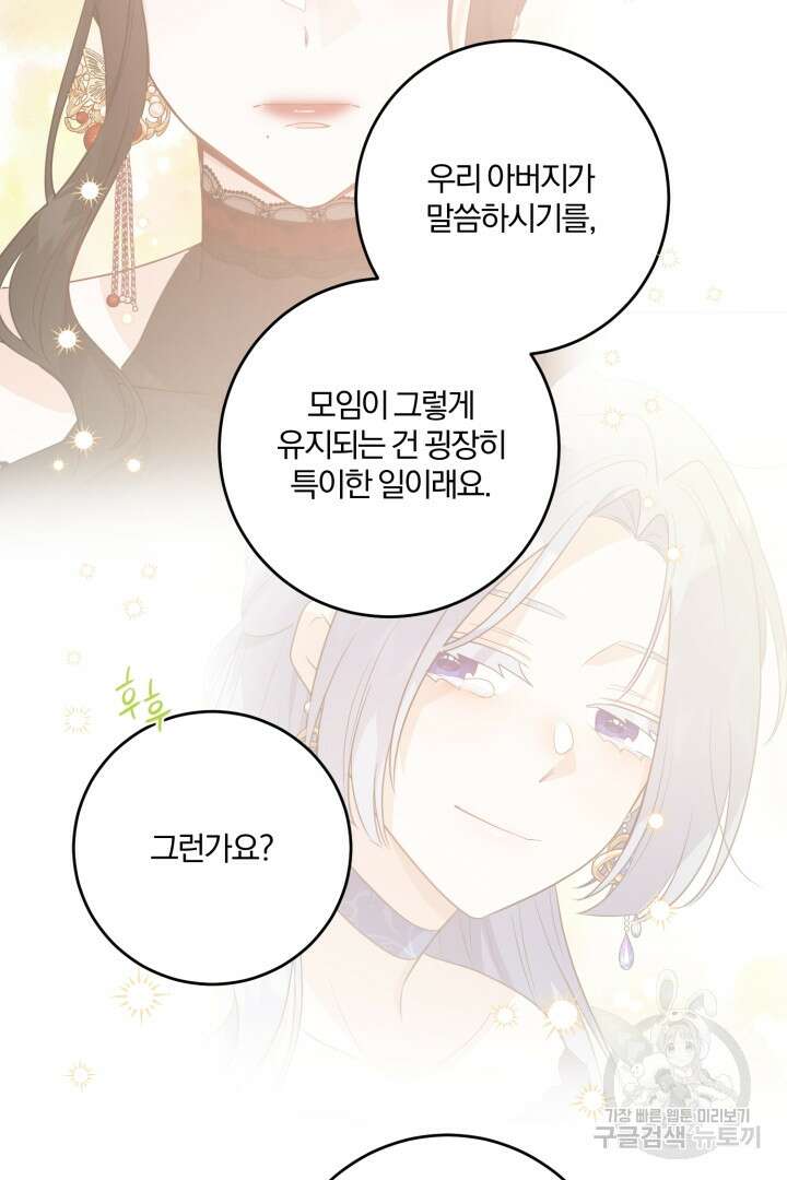 로맨스는 없다(리디) 56화 13