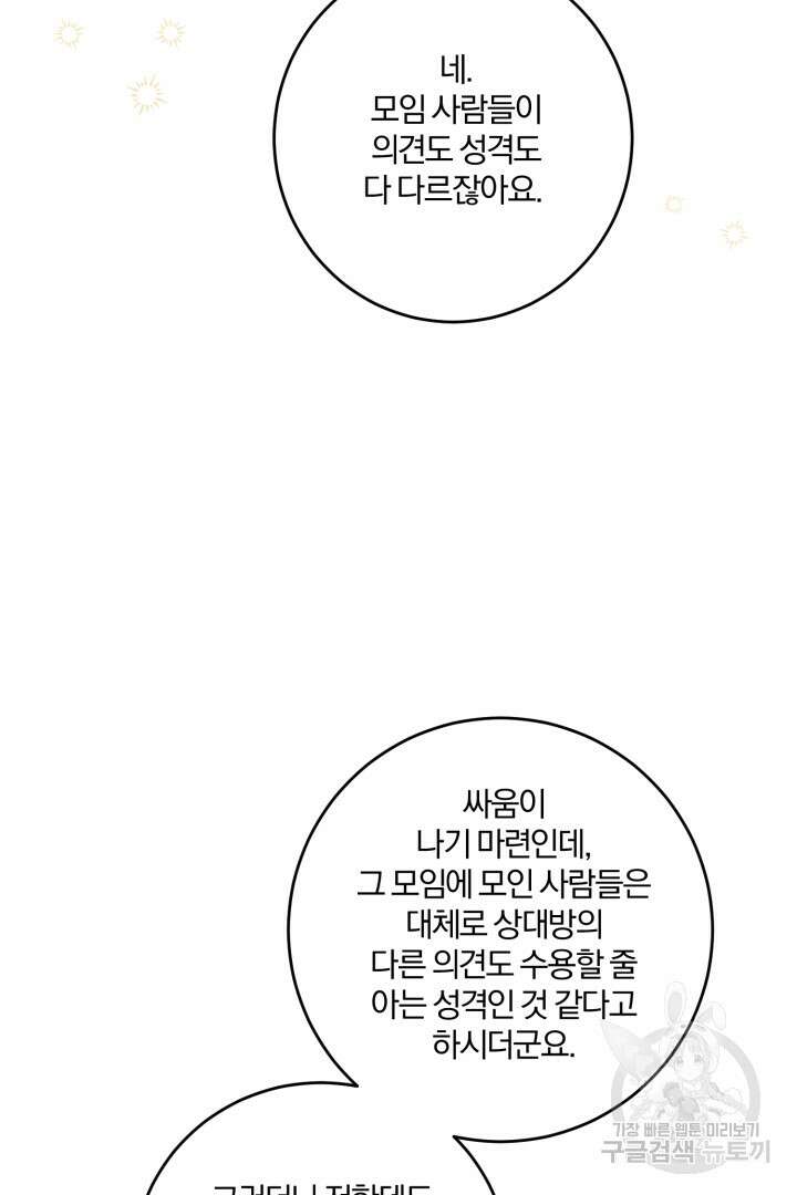 로맨스는 없다(리디) 56화 14