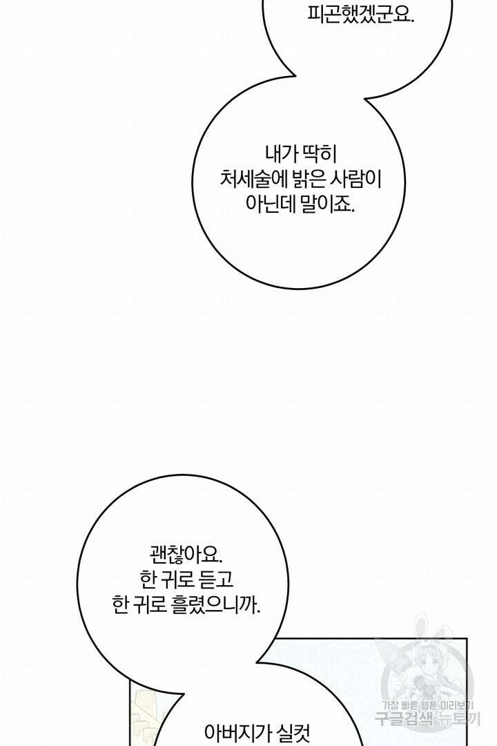 로맨스는 없다(리디) 56화 16