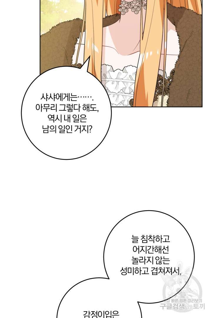 로맨스는 없다(리디) 59화 2