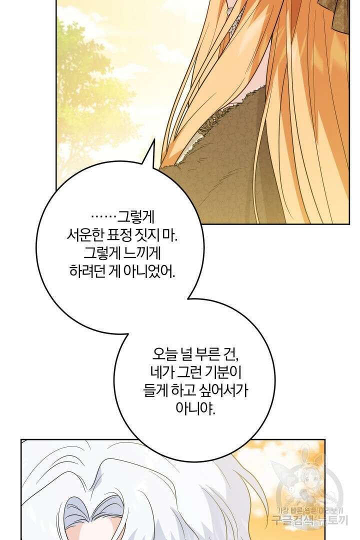 로맨스는 없다(리디) 59화 7