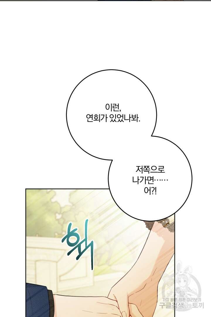 로맨스는 없다(리디) 59화 10