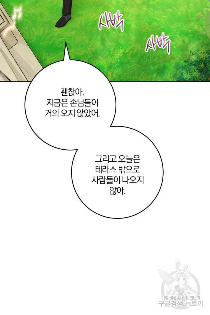 로맨스는 없다(리디) 59화 13