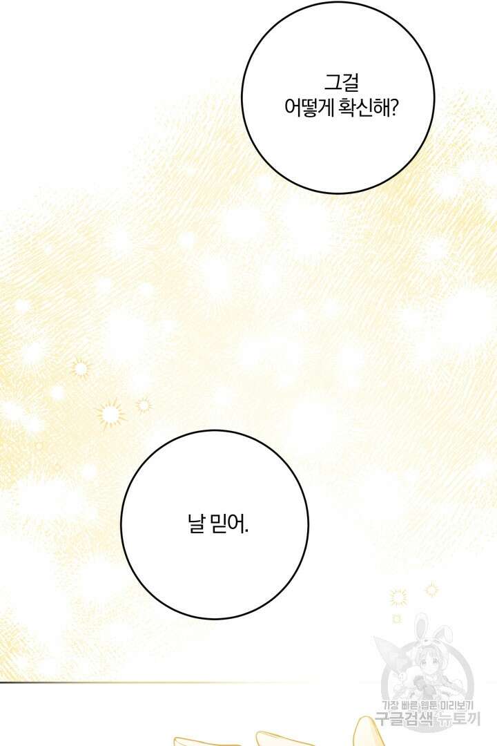로맨스는 없다(리디) 59화 14