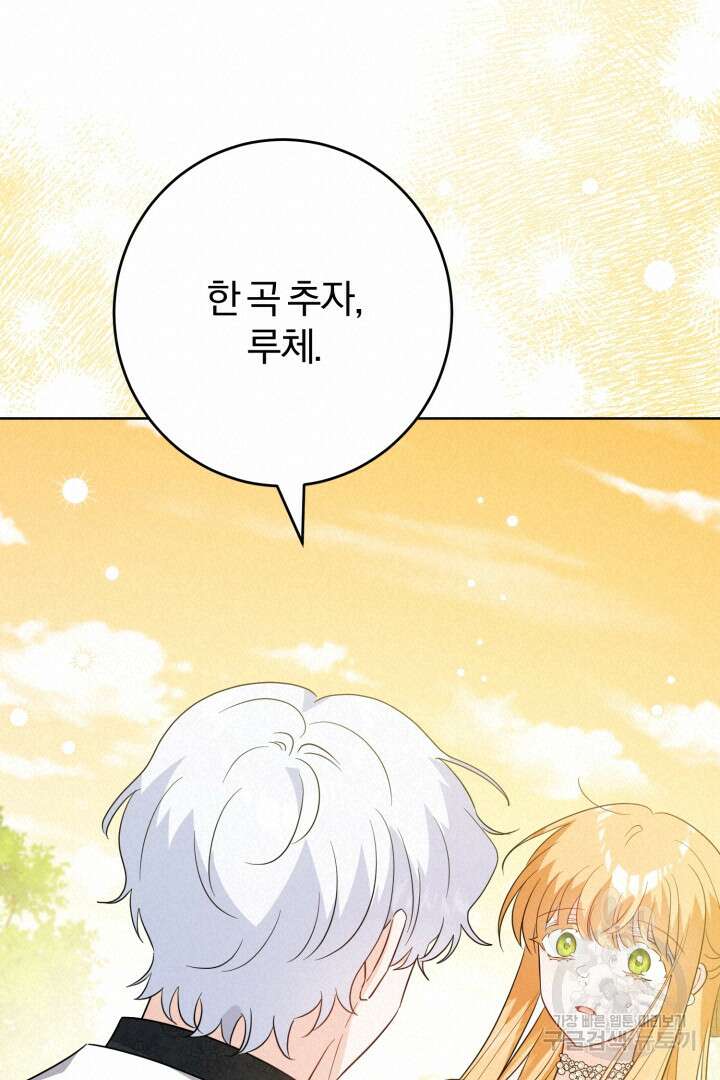 로맨스는 없다(리디) 59화 16
