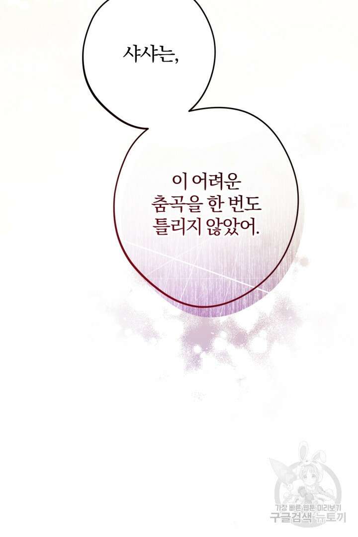 로맨스는 없다(리디) 59화 39