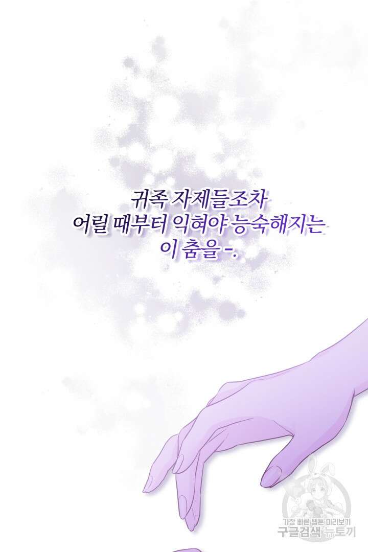 로맨스는 없다(리디) 59화 40