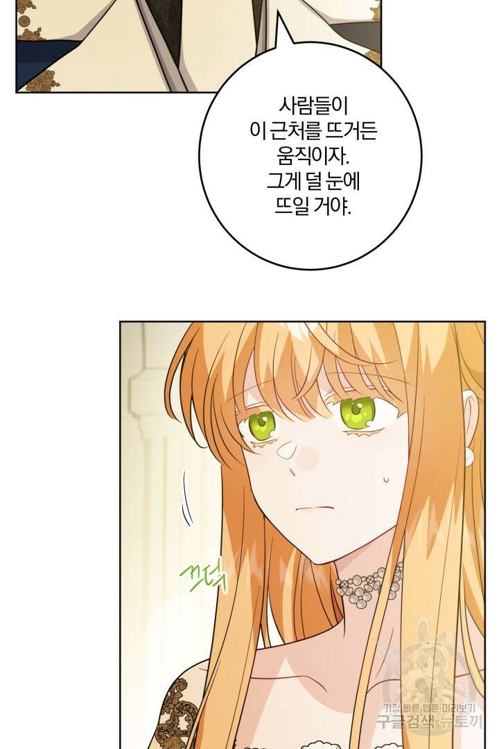 로맨스는 없다(리디) 59화 45