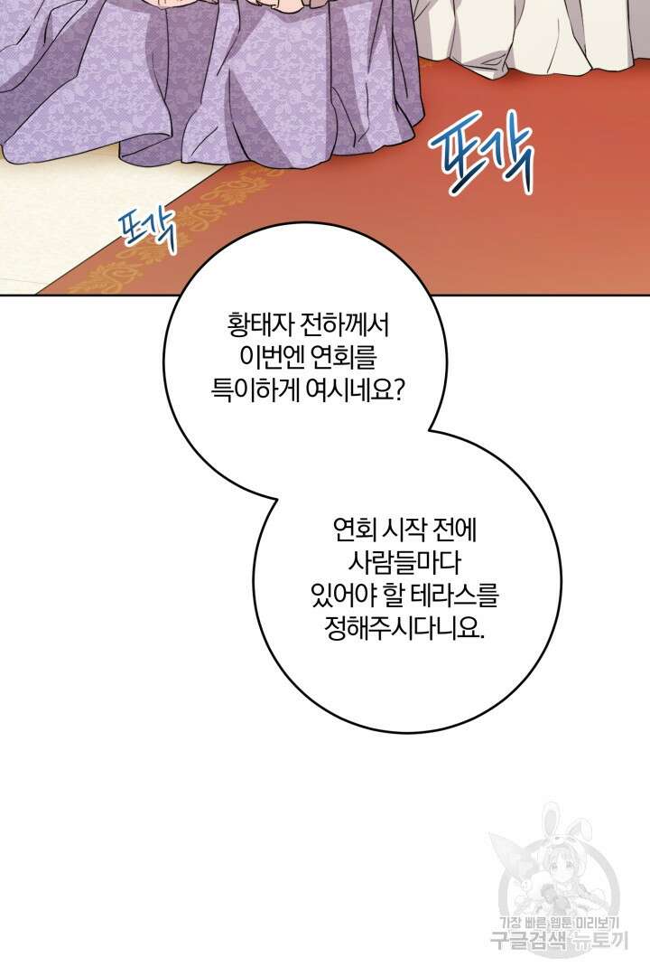 로맨스는 없다(리디) 59화 47