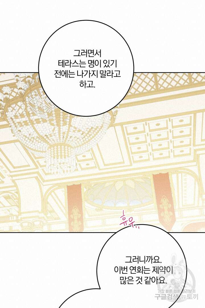 로맨스는 없다(리디) 59화 48