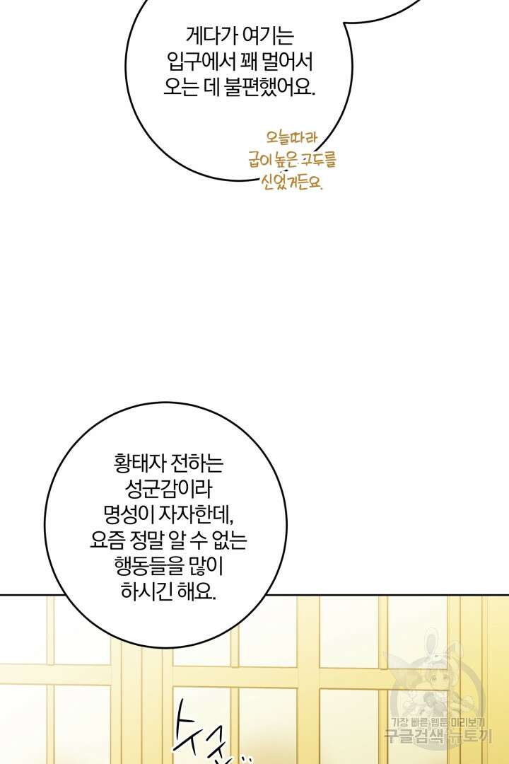 로맨스는 없다(리디) 59화 49