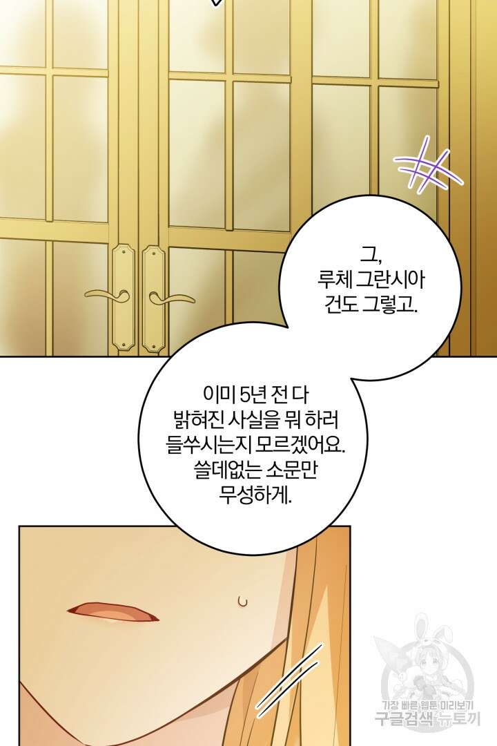 로맨스는 없다(리디) 59화 50