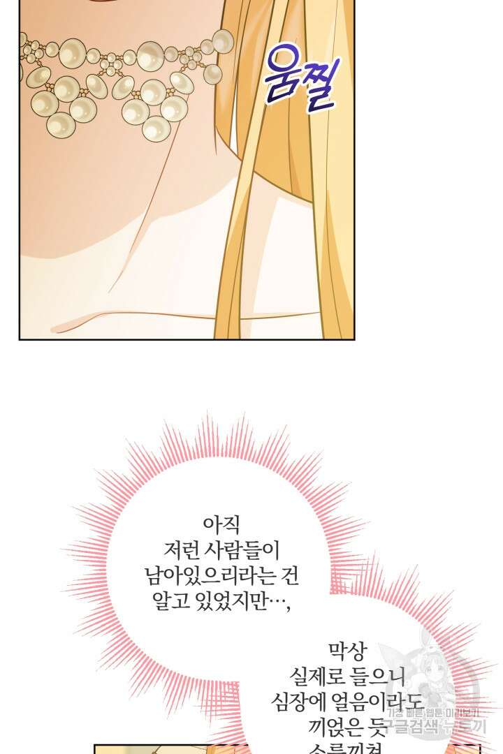 로맨스는 없다(리디) 59화 51