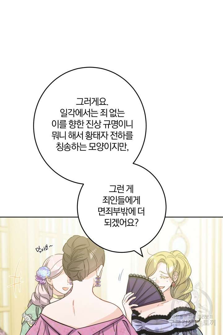 로맨스는 없다(리디) 59화 53