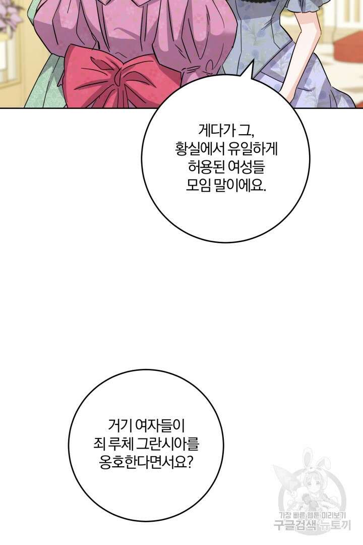 로맨스는 없다(리디) 59화 54