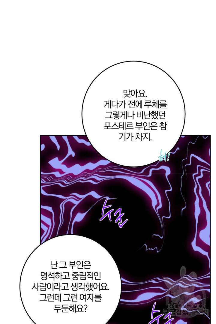 로맨스는 없다(리디) 59화 55