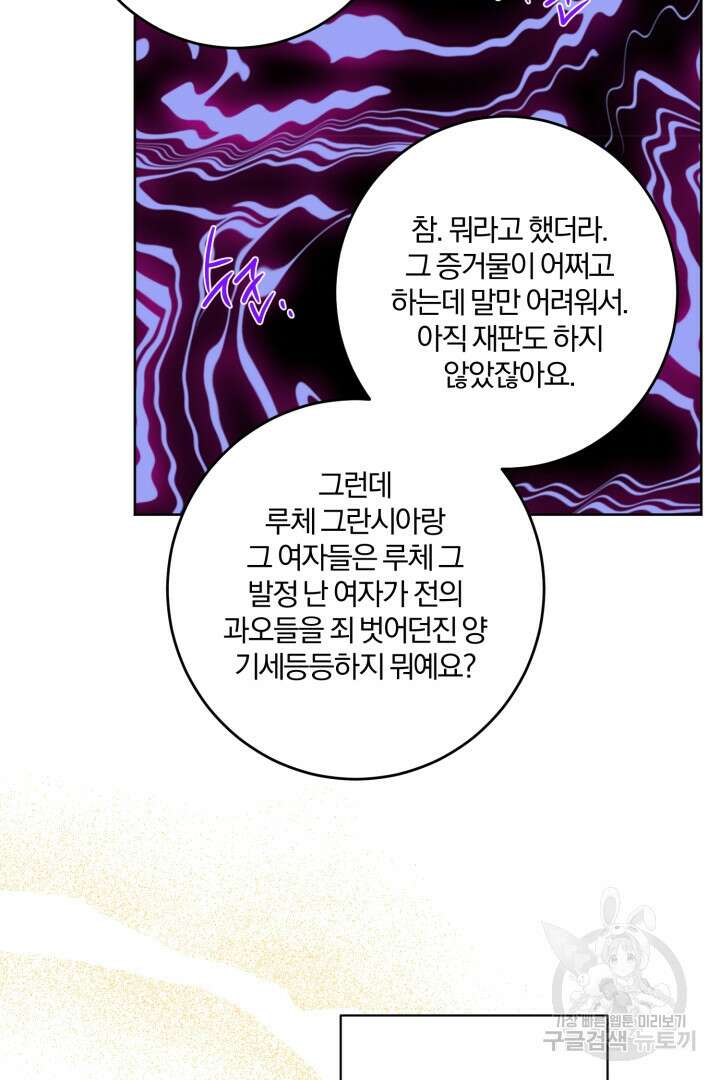 로맨스는 없다(리디) 59화 56