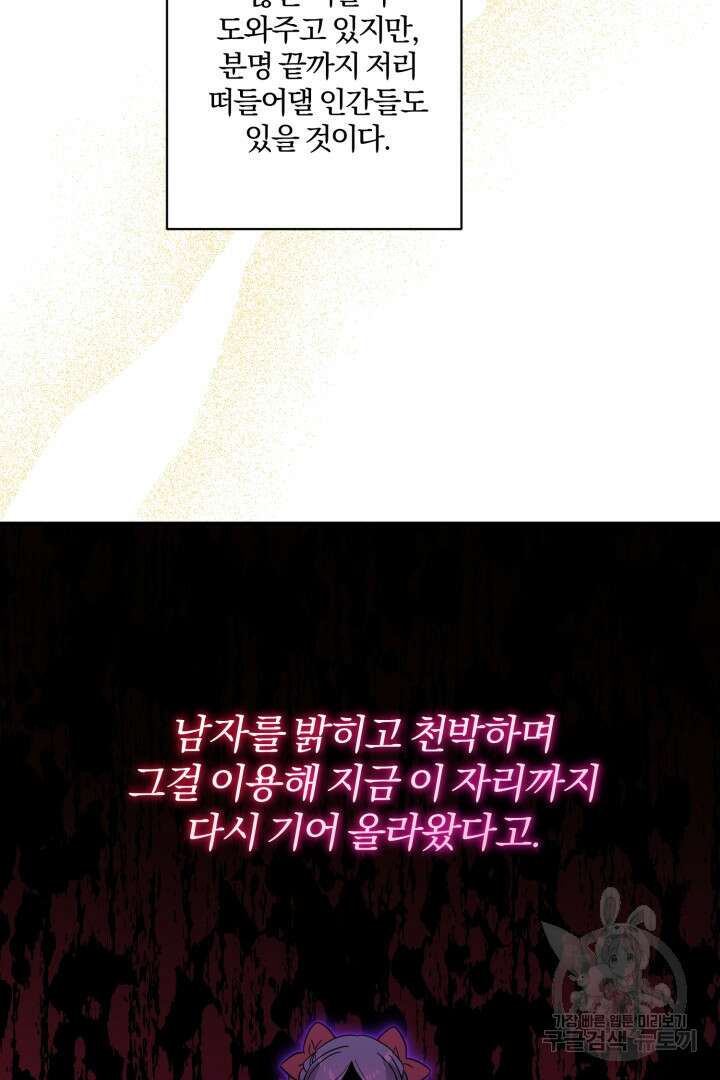 로맨스는 없다(리디) 59화 58