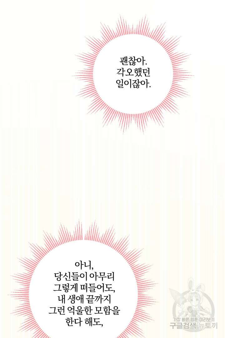 로맨스는 없다(리디) 59화 60