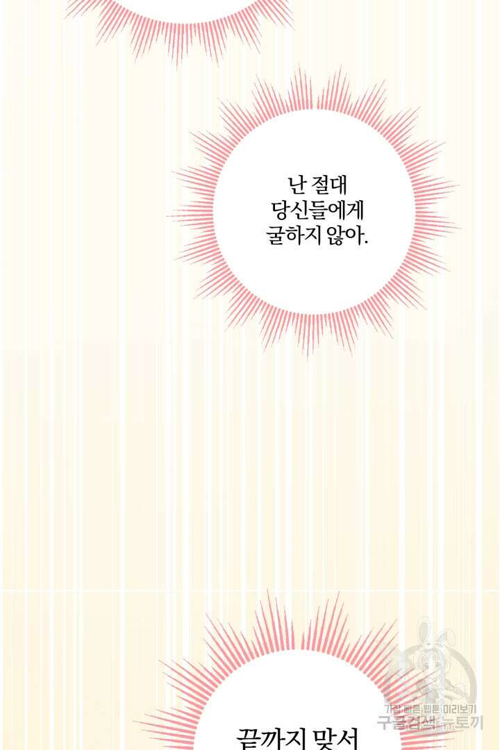 로맨스는 없다(리디) 59화 61