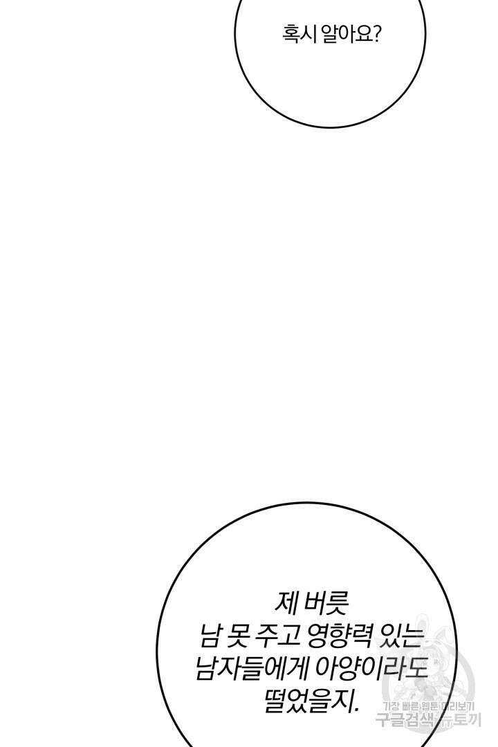 로맨스는 없다(리디) 59화 66