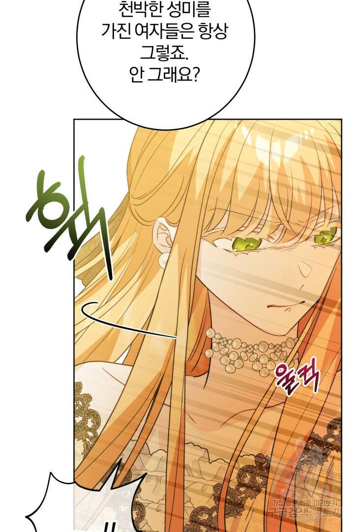 로맨스는 없다(리디) 59화 68